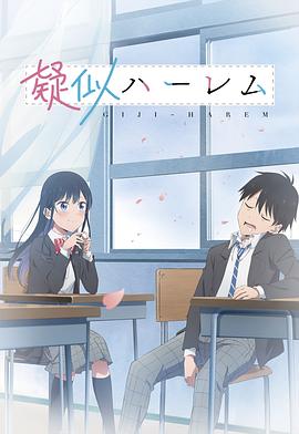 百变的七仓同学 疑似ハーレム.2024 字幕下载