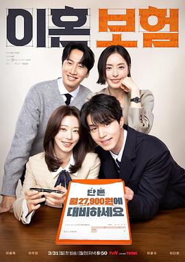 离婚保险 이혼보험.2025 字幕下载