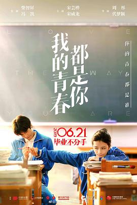 我的青春都是你 .2019 字幕下载
