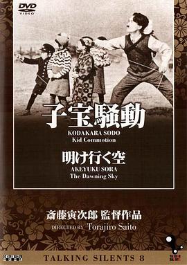 儿女满堂 子宝騒動.1935 字幕下载