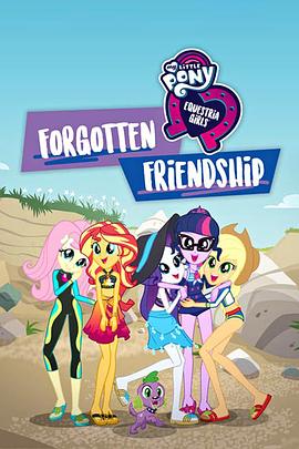 小马国女孩 被遗忘的友谊 My Little Pony Equestria Girls: Forgotten Friendship.2018 字幕下载