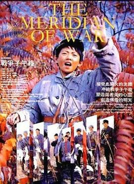 战争子午线 .1990 字幕下载