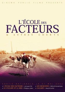 邮差学校 L'école des facteurs.1947 字幕下载