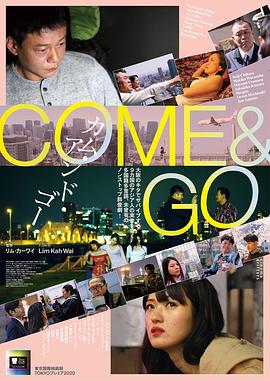 来来去去 カム・アンド・ゴー.2020 字幕下载
