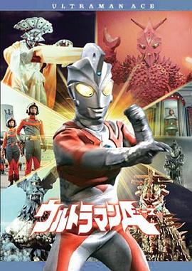 艾斯奥特曼 ウルトラマンA.1972 字幕下载
