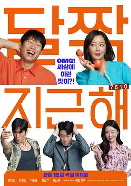 甜蜜蜜：7510 달짝지근해: 7510.2023 字幕下载
