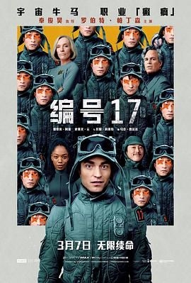 编号17 Mickey 17.2025 字幕下载