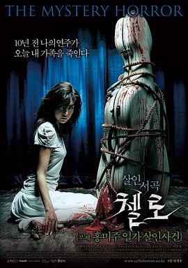 大提琴 첼로 - 홍미주 일가 살인사건.2005 字幕下载