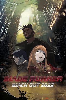 银翼杀手：2022黑暗浩劫 Blade Runner: Black Out 2022.2017 字幕下载