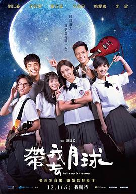 带我去月球 帶我去月球.2017 字幕下载