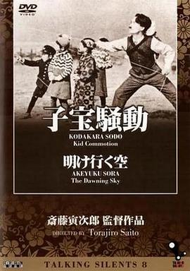 明け行く空 Akeyuku sora.1929 字幕下载