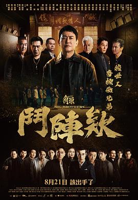 角头：斗阵欸 角頭：鬥陣欸.2025 字幕下载