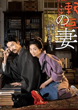 夏目漱石之妻 夏目漱石の妻.2016 字幕下载