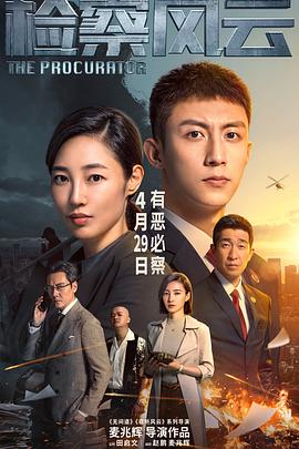 检察风云 .2023 字幕下载