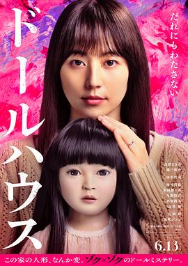人偶之家 ドールハウス.2025 字幕下载