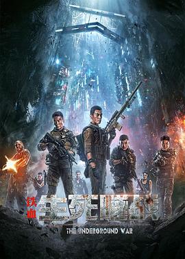 铁血：生死隧战 .2021 字幕下载