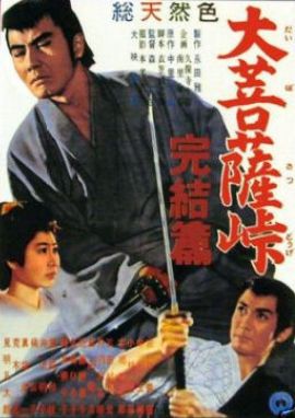 大菩萨岭 完结篇 大菩薩峠 完結篇.1961 字幕下载