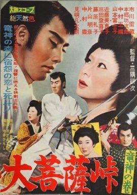 大菩萨岭 龙神卷 大菩薩峠 竜神の巻.1960 字幕下载