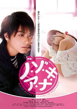 偷窥的小洞 真人版 ノ・ゾ・キ・ア・ナ.2014 字幕下载