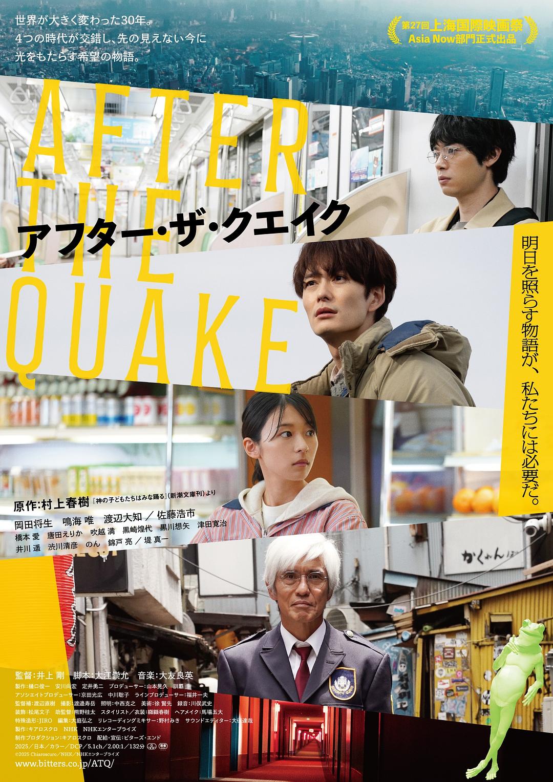 地震之后 アフター・ザ・クエイク.2025 字幕下载