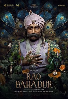庄园凶祟 Rao Bahadur.2026 字幕下载
