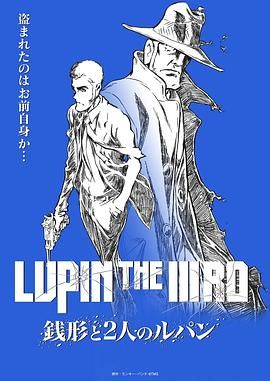 鲁邦三世：钱形与两个鲁邦 LUPIN THE IIIRD 銭形と2人のルパン.2025 字幕下载