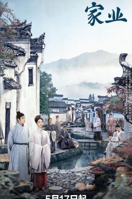家业 .2026 字幕下载
