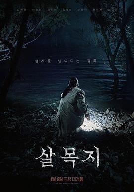 杀木池 살목지.2026 字幕下载