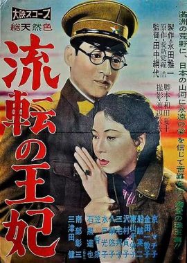 漂泊皇妃 流転の王妃.1960 字幕下载