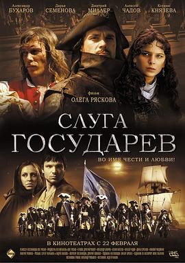 君主的仆人 Слуга Государев.2007 字幕下载