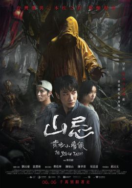 山忌 黄衣小飞侠 山忌 黃衣小飛俠.2025 字幕下载