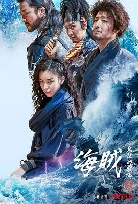 海盗2：鬼怪的旗帜 해적: 도깨비 깃발.2022 字幕下载