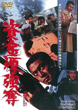 资金源强夺 資金源強奪.1975 字幕下载