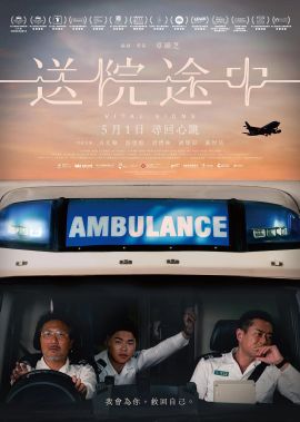 送院途中 .2023 字幕下载