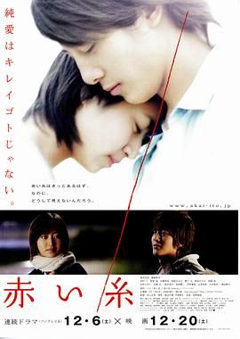 红线 赤い糸.2008 字幕下载