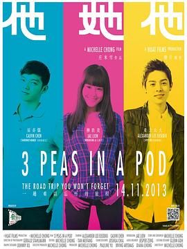 他她他 3 Peas in a Pod.2013 字幕下载
