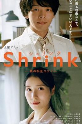 Shrink～精神专科弱井医生～ Shrink―精神科医ヨワイ―.2024 字幕下载