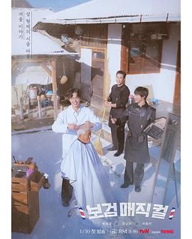 小镇魔发师 보검매직컬.2026 字幕下载