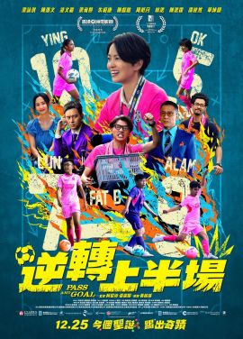 逆转上半场 逆轉上半場.2025 字幕下载