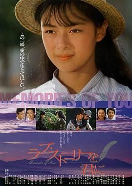 记忆中的你 ラブ・ストーリーを君に.1988 字幕下载