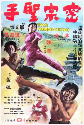 密宗圣手 密宗聖手.1976 字幕下载