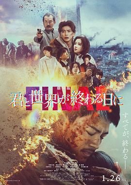 剧场版 与你在世界终结之日 FINAL 劇場版 君と世界が終わる日に FINAL.2024 字幕下载