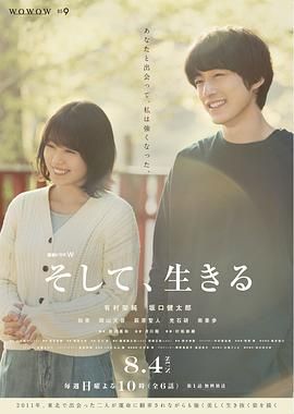 然后，活下去 そして、生きる.2019 字幕下载