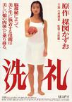 洗礼 洗礼.1996 字幕下载