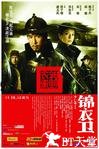 锦衣卫 锦衣卫.2010 字幕下载