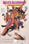 警察学校5：迈阿密之旅 Police Academy 5: Assignment: Miami Beach.1988 字幕下载