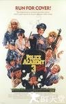 警察学校3：初为人师 Police Academy 3: Back in Training.1986 字幕下载