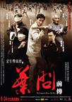 叶问前传 叶问前传.2010 字幕下载