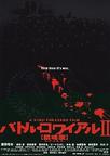 大逃杀2：镇魂歌 バトル・ロワイアル II～鎮魂歌.2003 字幕下载