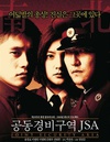 共同警备区 공동 경비구역JSA.2000 字幕下载